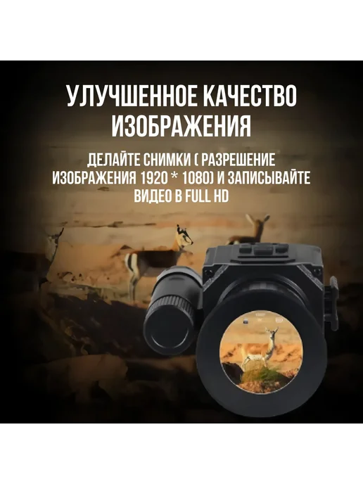 Оптический прицел ночного видения для охоты, вариант, фото 5
