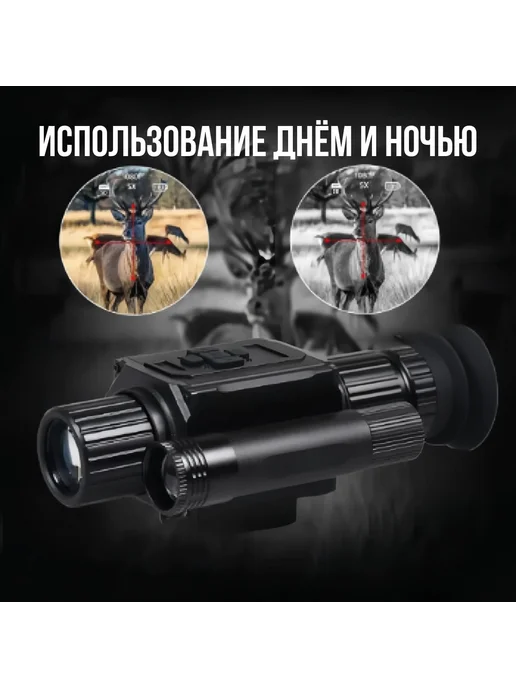 Оптический прицел ночного видения для охоты, вариант, фото 6