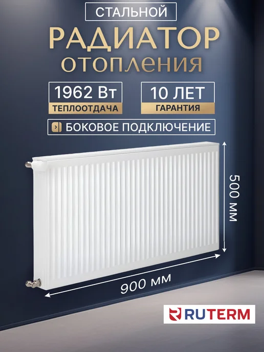 Ruterm Панельный радиатор отопления стальной 22 500х900 бок, вариант