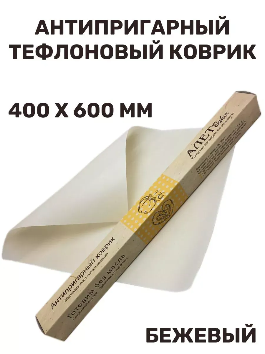 Коврик для выпечки тефлоновый 60х40см