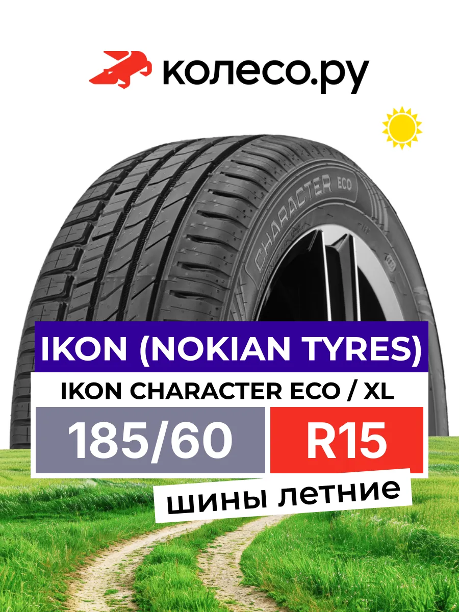 Шины летние R15 185 60 88 T Ikon Character Eco
