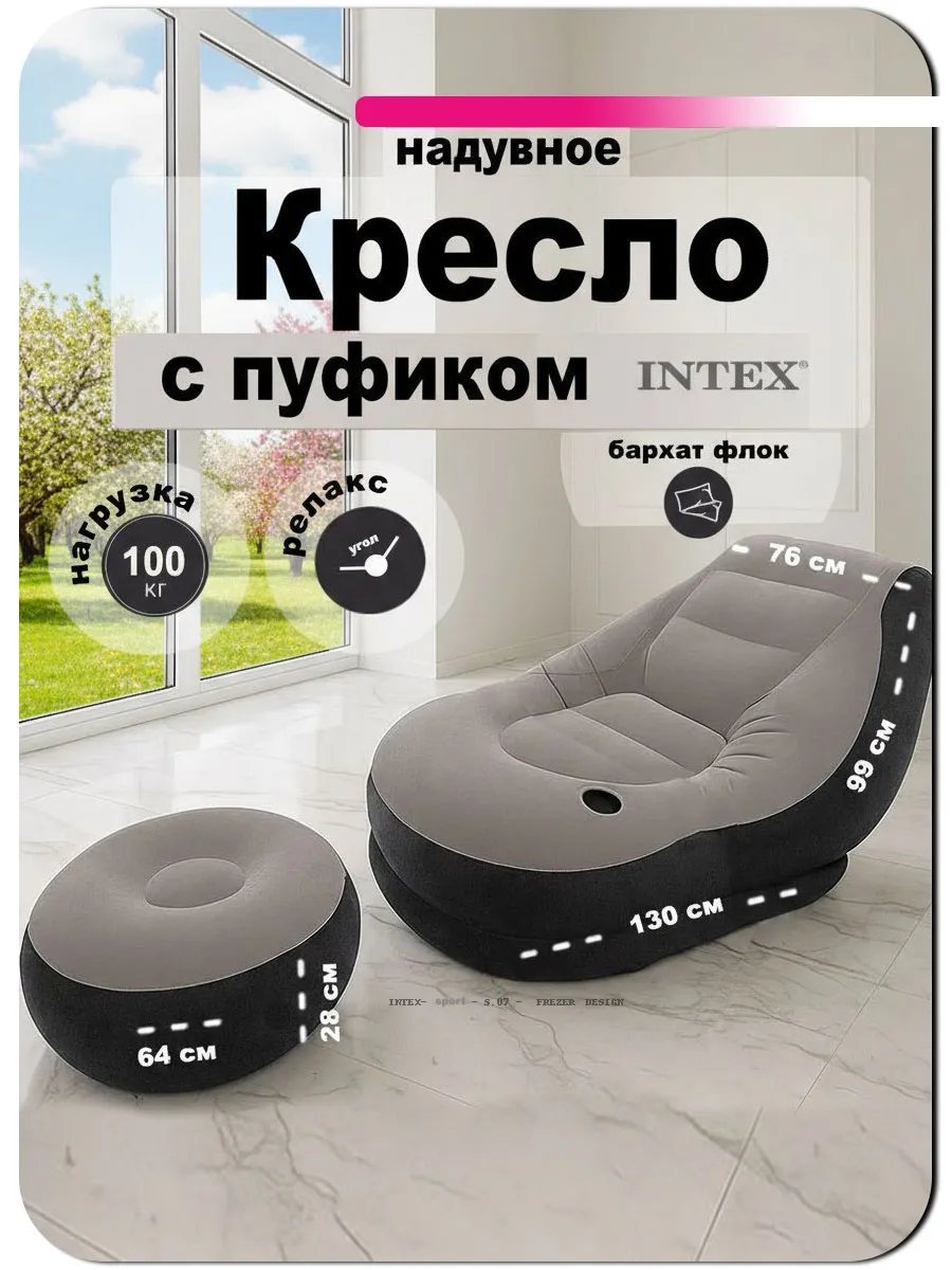 Кресло надувное с пуфиком 130х99