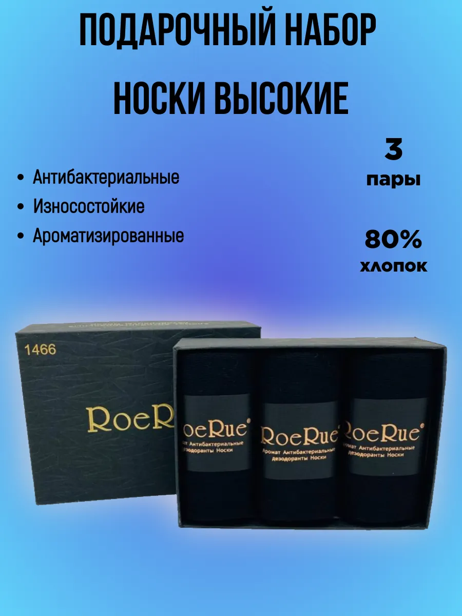 Носки 3 пары