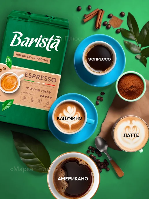 BARISTA Кофе молотый робуста темной обжарки 225 грамм, вариант, фото 5
