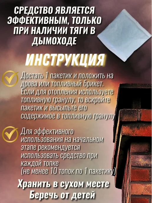 Трубочист дымохода Очиститель дымохода от сажи, в упаковке 1,1 кг, фото 2