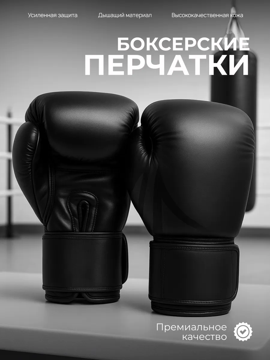 Боксерские перчатки