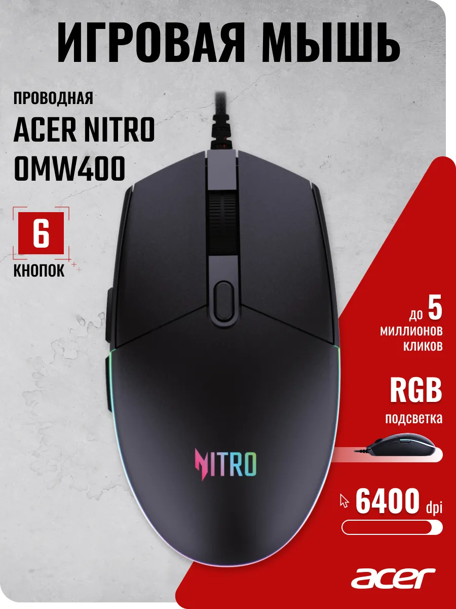 Acer Мышь Nitro OMW400 черный оптическая (6400dpi) USB