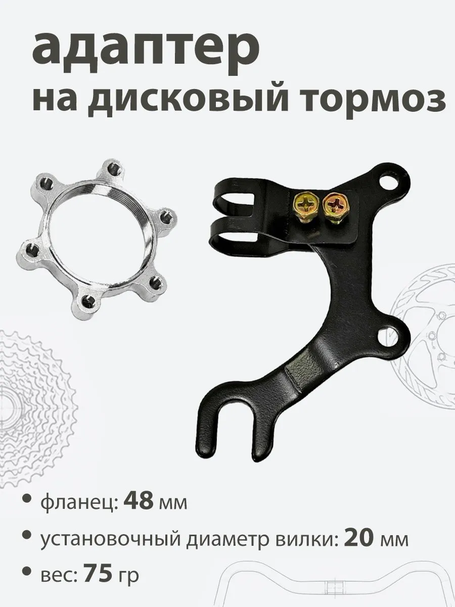 Переходник на дисковый тормоз