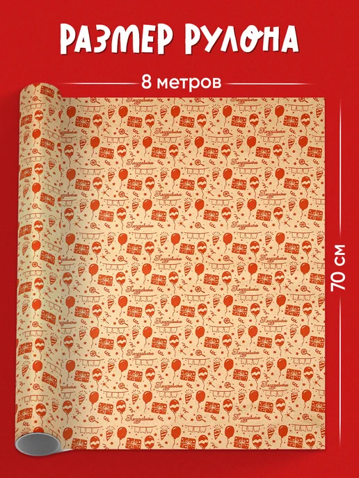 Сима-Ленд & Дарите Счастье Упаковочная подарочная бумага для упаковки подарка, красный, фото 2