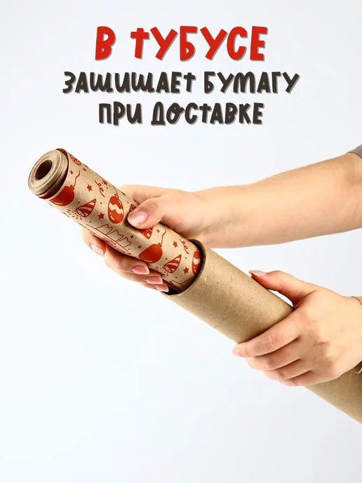 Сима-Ленд & Дарите Счастье Упаковочная подарочная бумага для упаковки подарка, красный, фото 3
