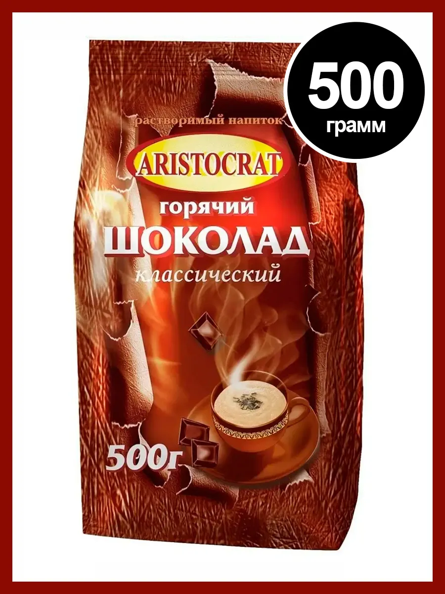 Горячий шоколад Аристократ Классический, 500 гр