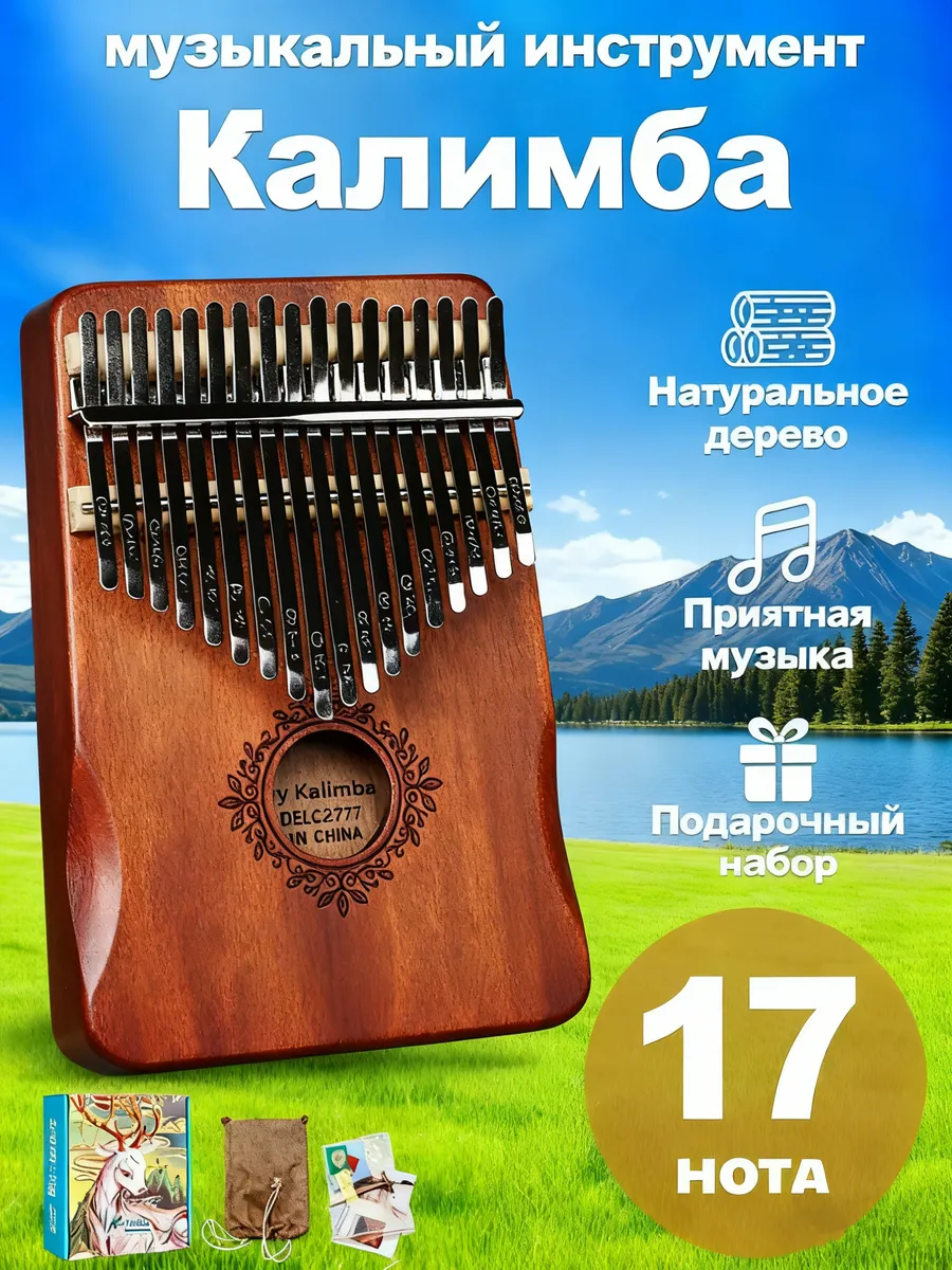 калимба 17 нот деревянная с чехлом,коричневый