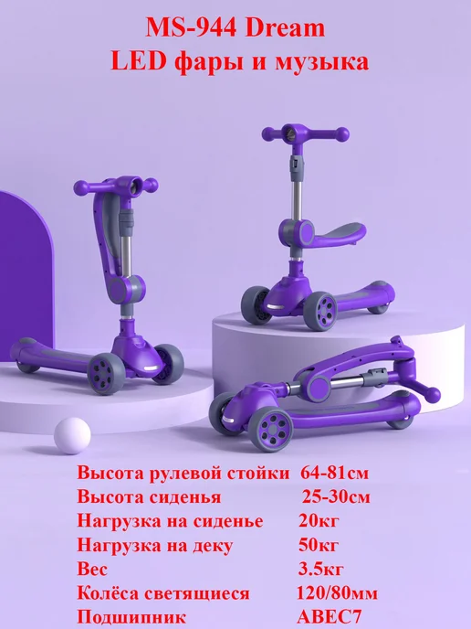 Sportsbaby Трехколесный самокат беговел снегокат MS-944Л Dream, фиолетовый, фото 2