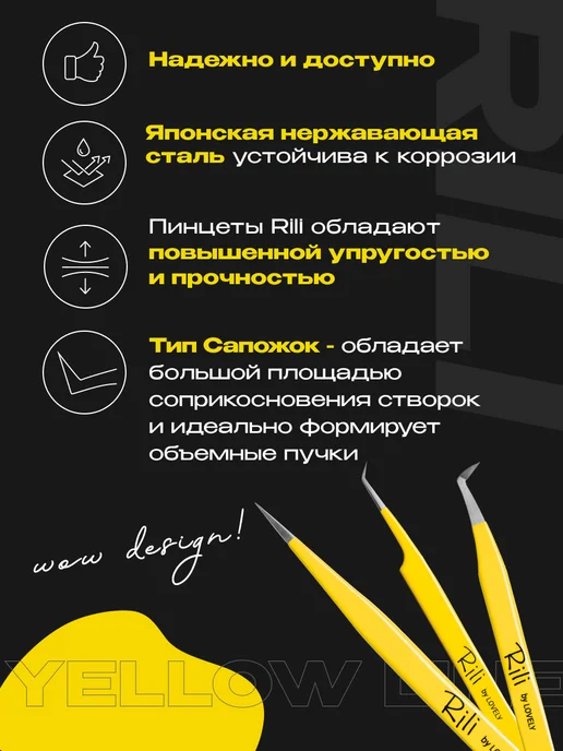 RILI Пинцет для наращивания ресниц профессиональный Рили сапожок, вариант, фото 5