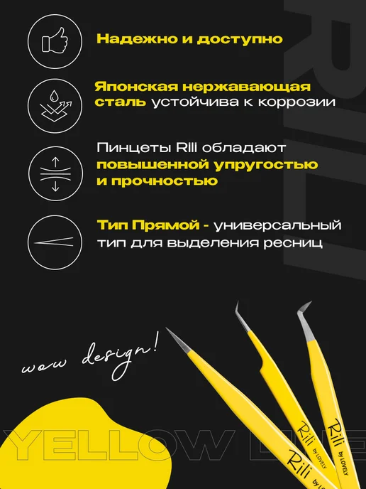 RILI Пинцет для наращивания ресниц профессиональный прямой Рили, вариант, фото 5