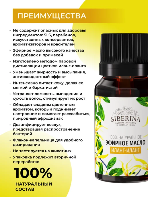 SIBERINA Эфирное масло иланг-иланга, 8 мл, фото 2