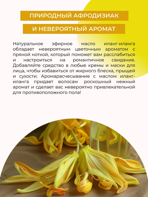 SIBERINA Эфирное масло иланг-иланга, 8 мл, фото 4