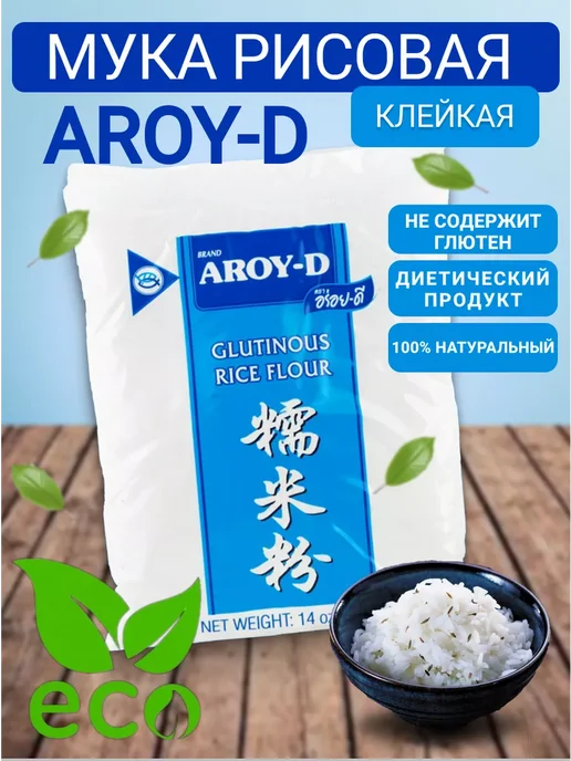 Aroy-D Рисовая мука клейкая для моти 2 кг, 2 кг