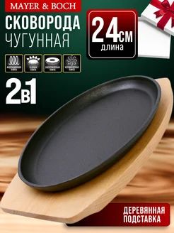 Сковорода чугунная на подставке