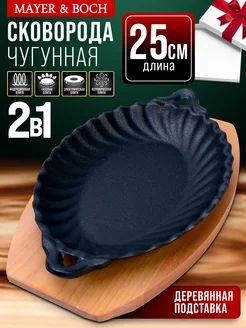 Сковорода чугунная на подставке