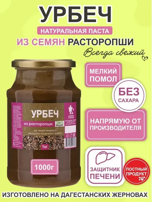 Добрые традиции Урбеч из расторопши для печени 1 кг, 1 кг, фото 2