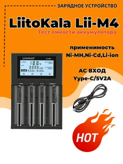 LiitoKala LII-M4 Интеллектуальное зарядное устройство 18650 liitokala 304795437 купить за 1 120 ₽ в интернет-магазине Wildberries