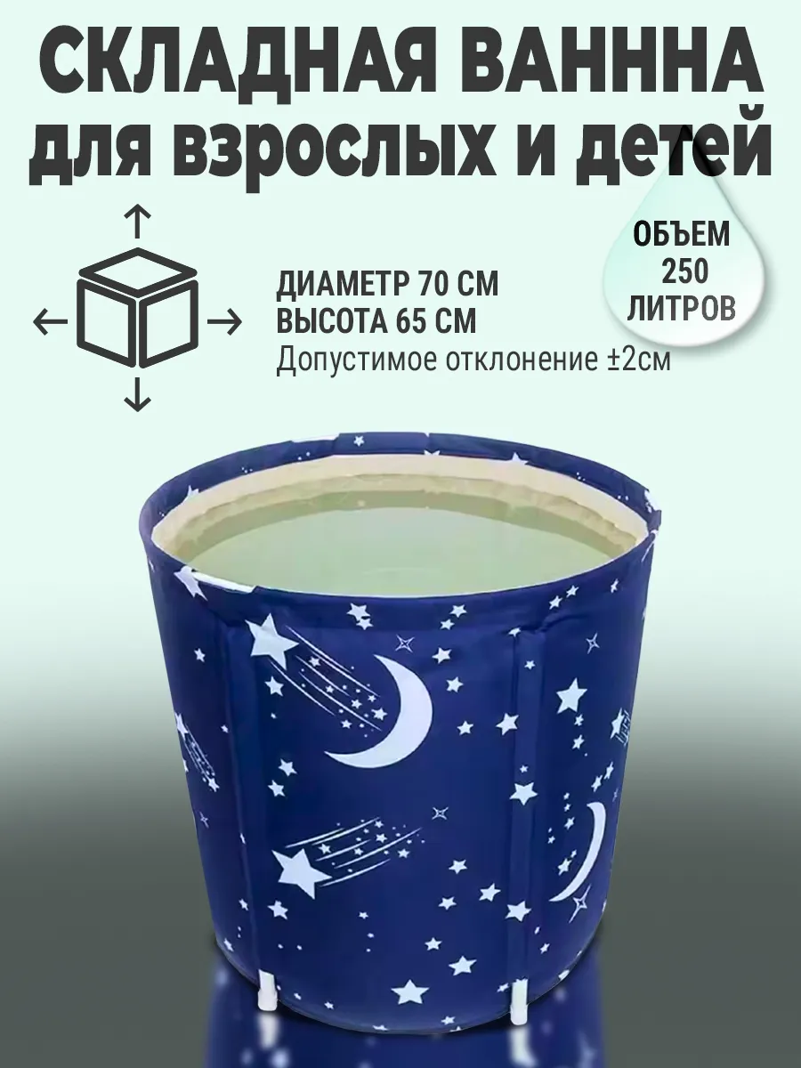 Складная ванна для купания взрослых и детей
