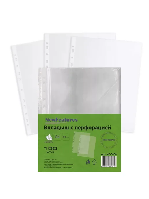 NewFeatures Папка файл А4 30 мкм. NewFеatures с перфорацией 100шт, 100 шт, фото 2