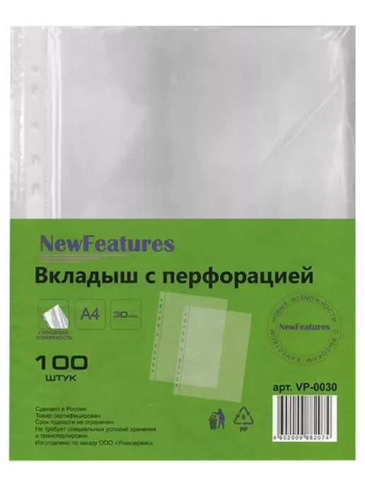 NewFeatures Папка файл А4 30 мкм. NewFеatures с перфорацией 100шт, 100 шт, фото 3