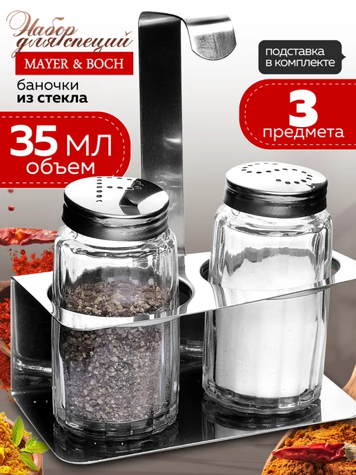 Набор для специй солонка и перечница на подставке - фото 1