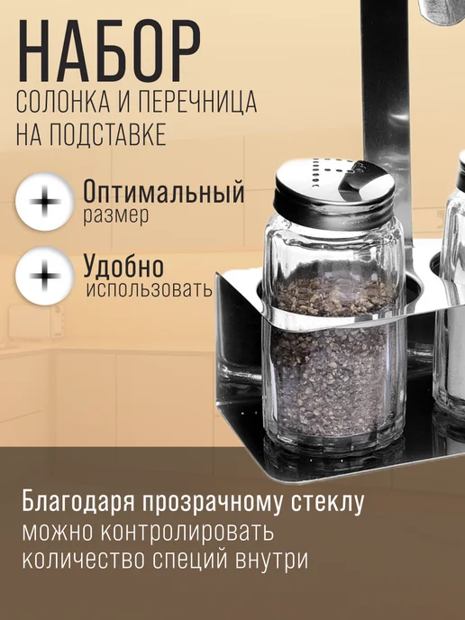 Набор для специй солонка и перечница на подставке - фото 3