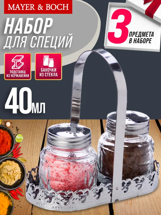 Набор для специй солонка и перечница на подставке - фото 1