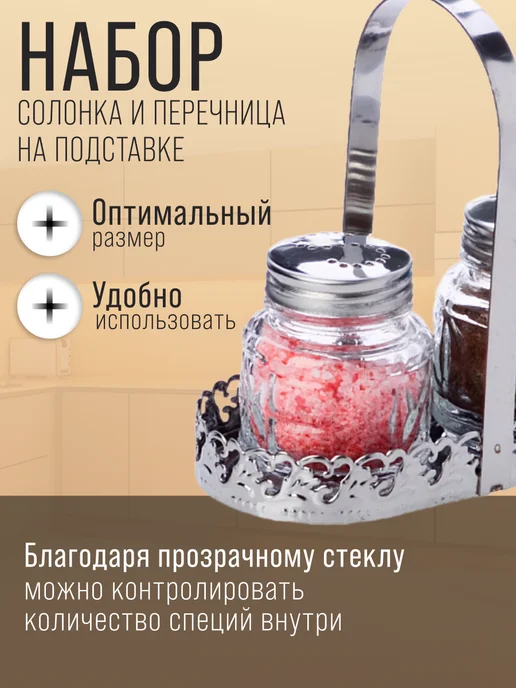 Набор для специй солонка и перечница на подставке - фото 3