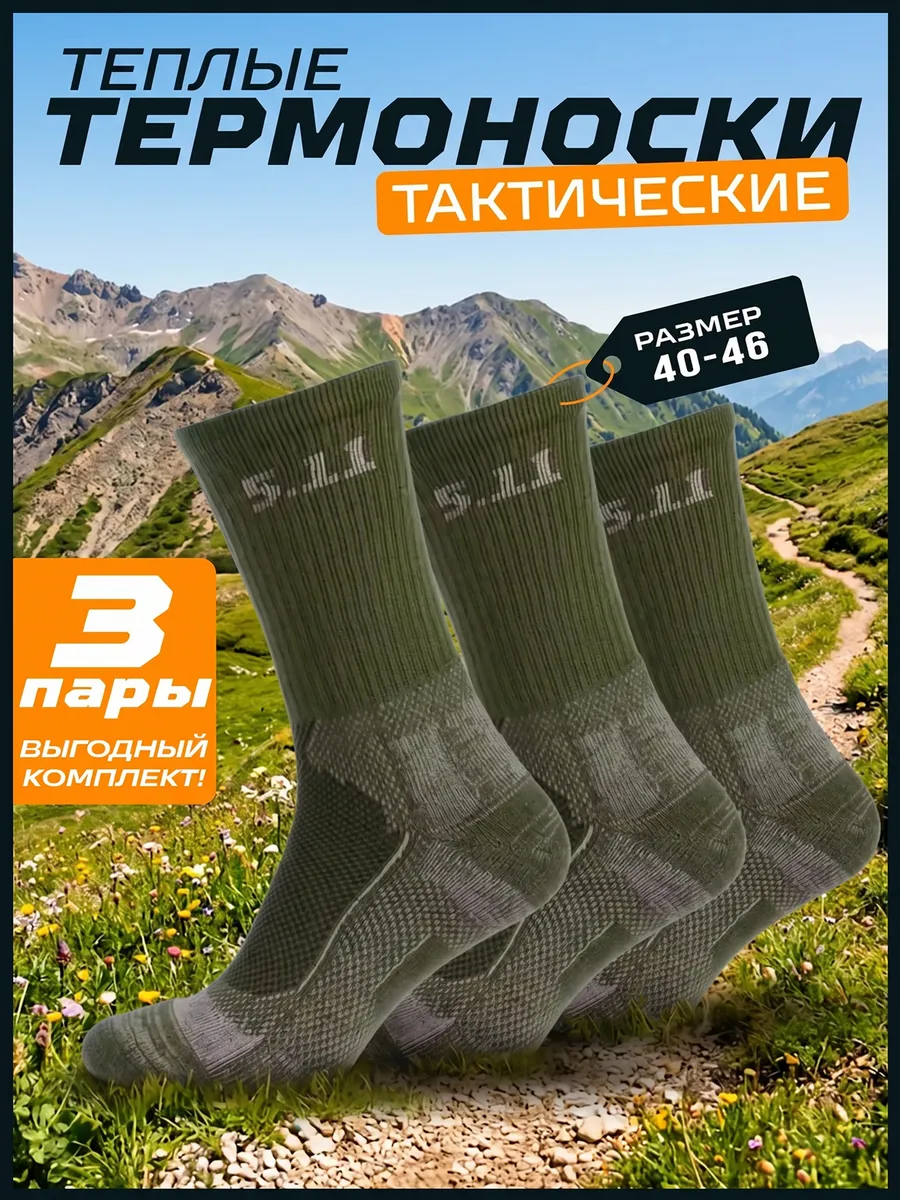 Термоноски тактические комплект 3 пары