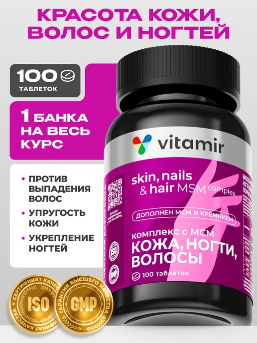 Витамины для роста волос и кожи цинк и МСМ