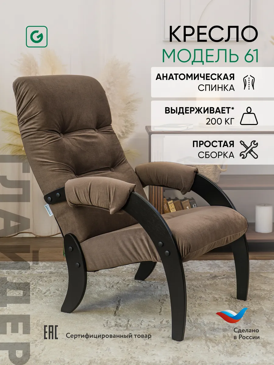 Кресло для отдыха в гостиную с подлокотниками