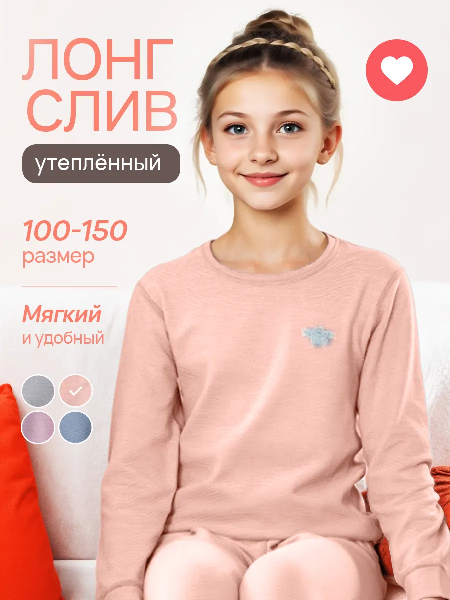 Лонгслив детский