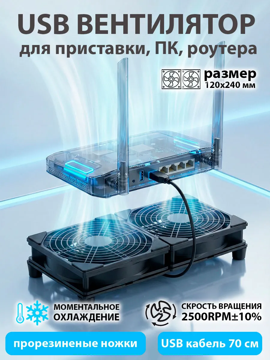 Двойной охлаждающий вентилятор USB кулер 2x120 мм