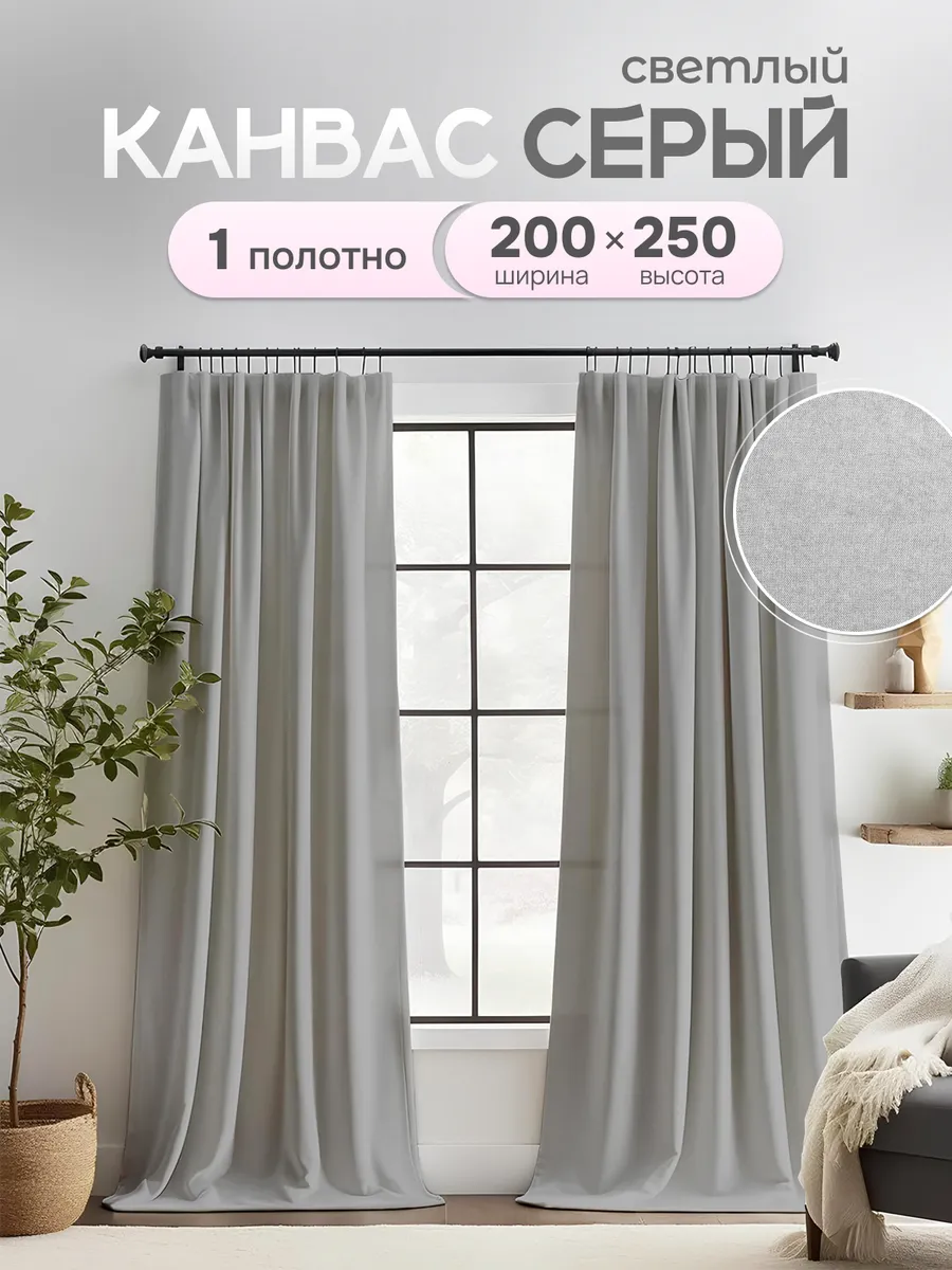 Шторы в спальню и гостиную 200х250 см 1 шт плотные длинные