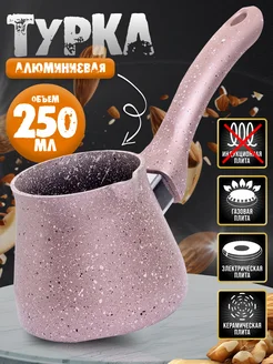 Турка розовая 250 мл