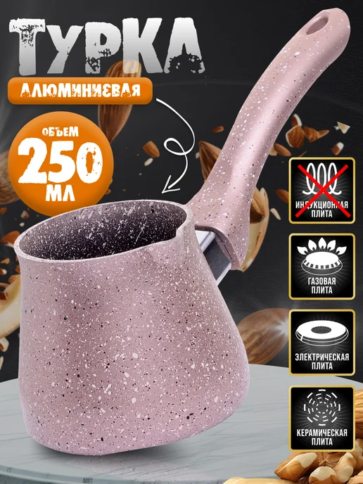 Турка розовая 250 мл - фото 1
