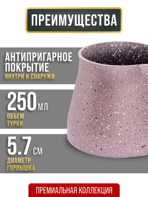 Турка розовая 250 мл - фото 3