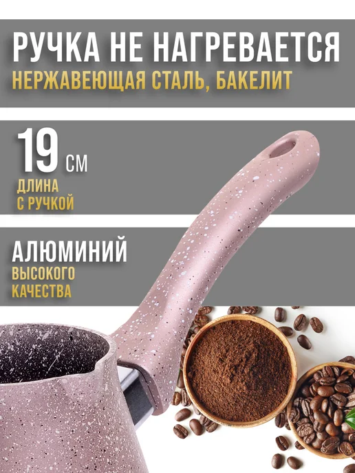 Турка розовая 250 мл - фото 4