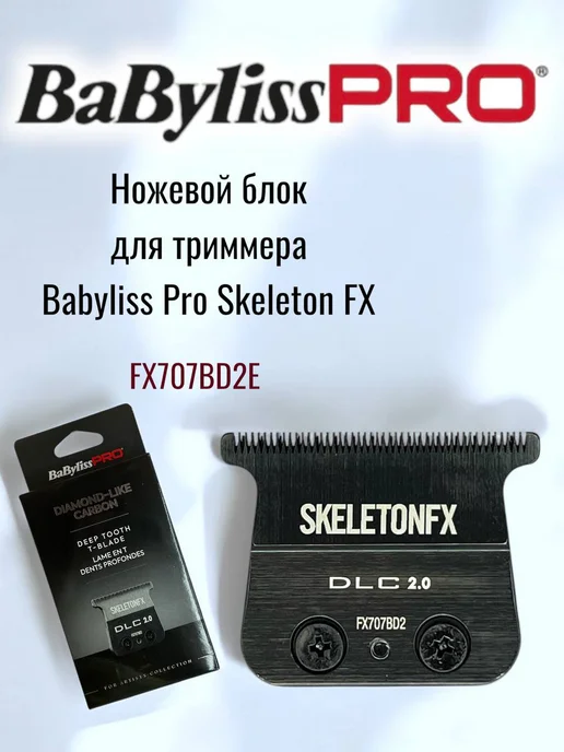 BaByliss PRO Ножевой блок к машинке для стрижки, вариант