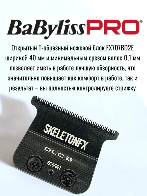 BaByliss PRO Ножевой блок к машинке для стрижки, вариант, фото 2