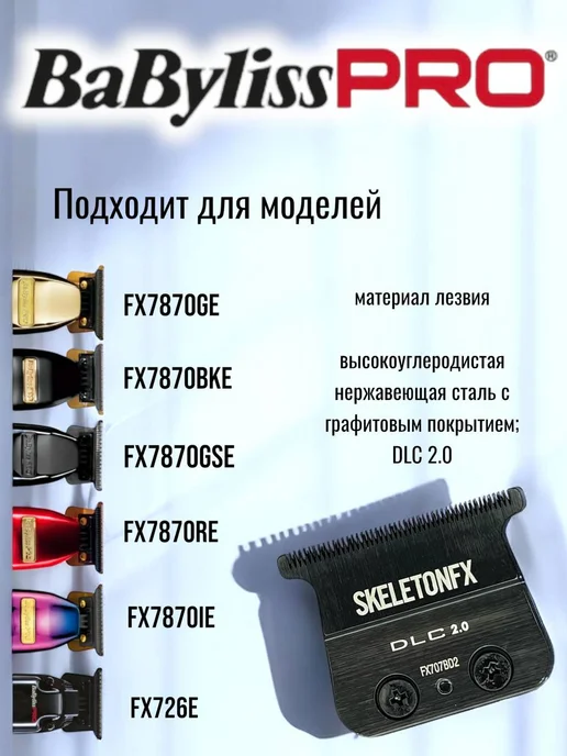BaByliss PRO Ножевой блок к машинке для стрижки, вариант, фото 4