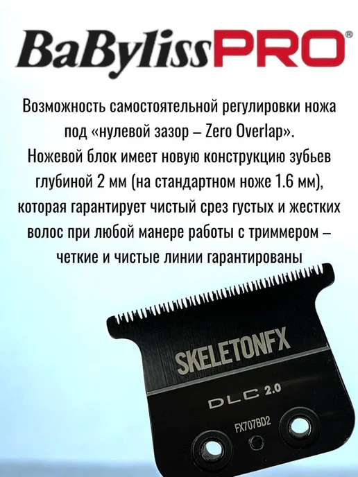 BaByliss PRO Ножевой блок к машинке для стрижки, вариант, фото 5