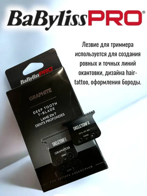 BaByliss PRO Ножевой блок к машинке для стрижки, вариант, фото 6