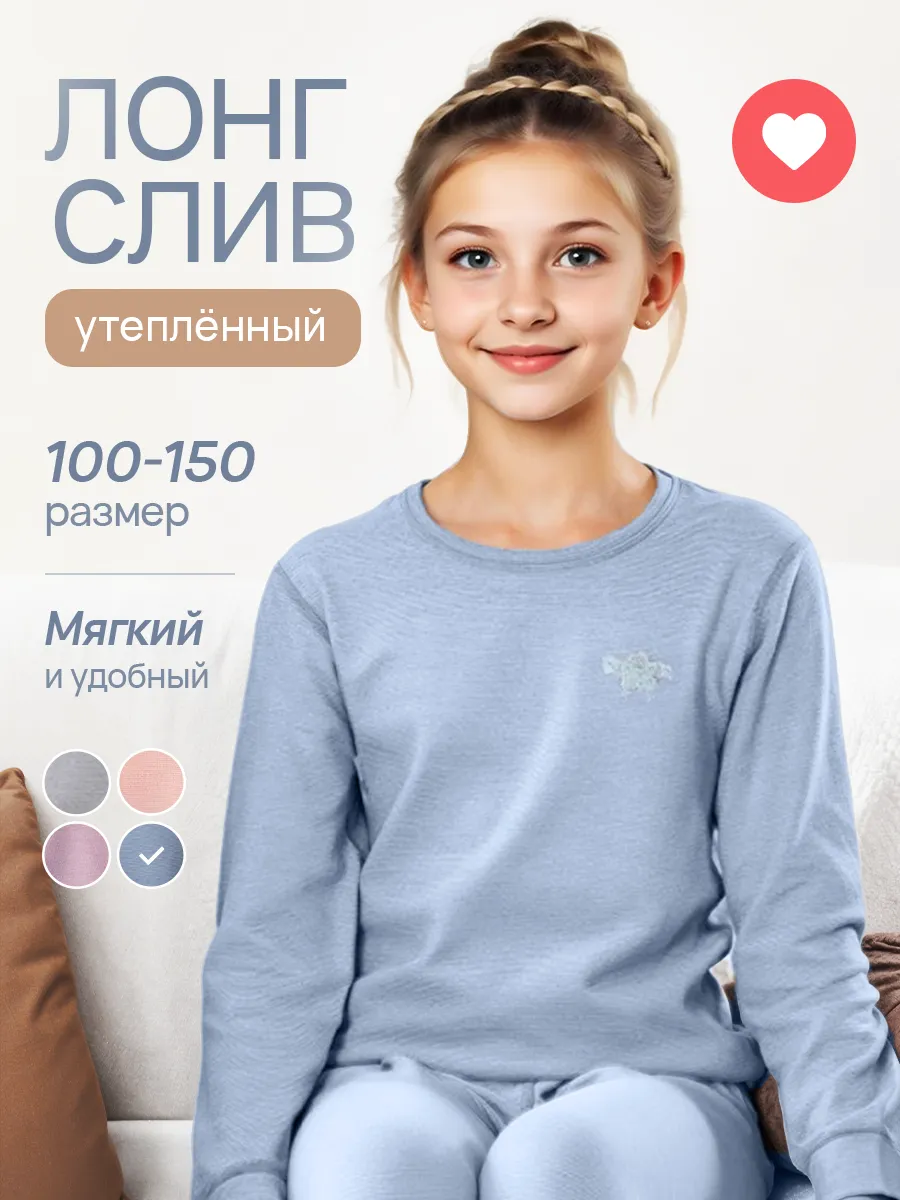 Лонгслив детский