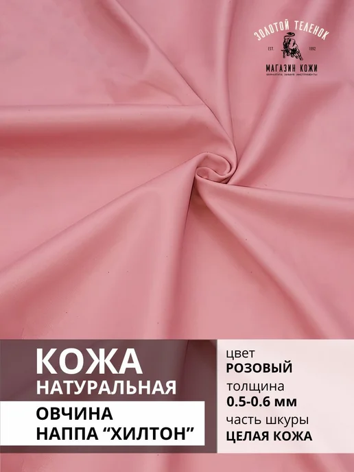 Магазин кожи Золотой Теленок Натуральная овчина одежная кожа наппа "Хилтон" 6,75 кв.фут, золотой
